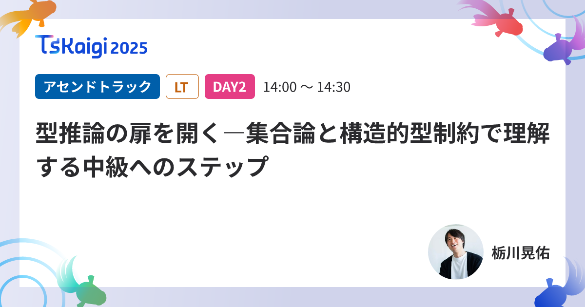 型推論の扉を開く―集合論と構造的型制約で理解する中級へのステップ