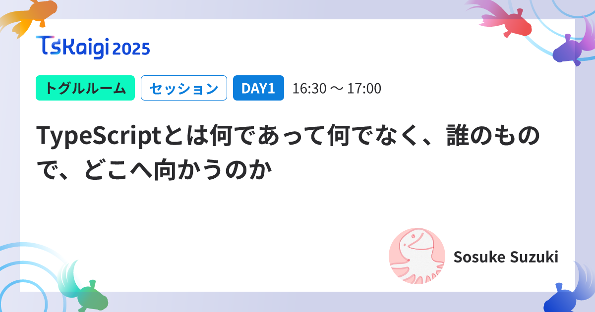 TypeScriptとは何であって何でなく、誰のもので、どこへ向かうのか