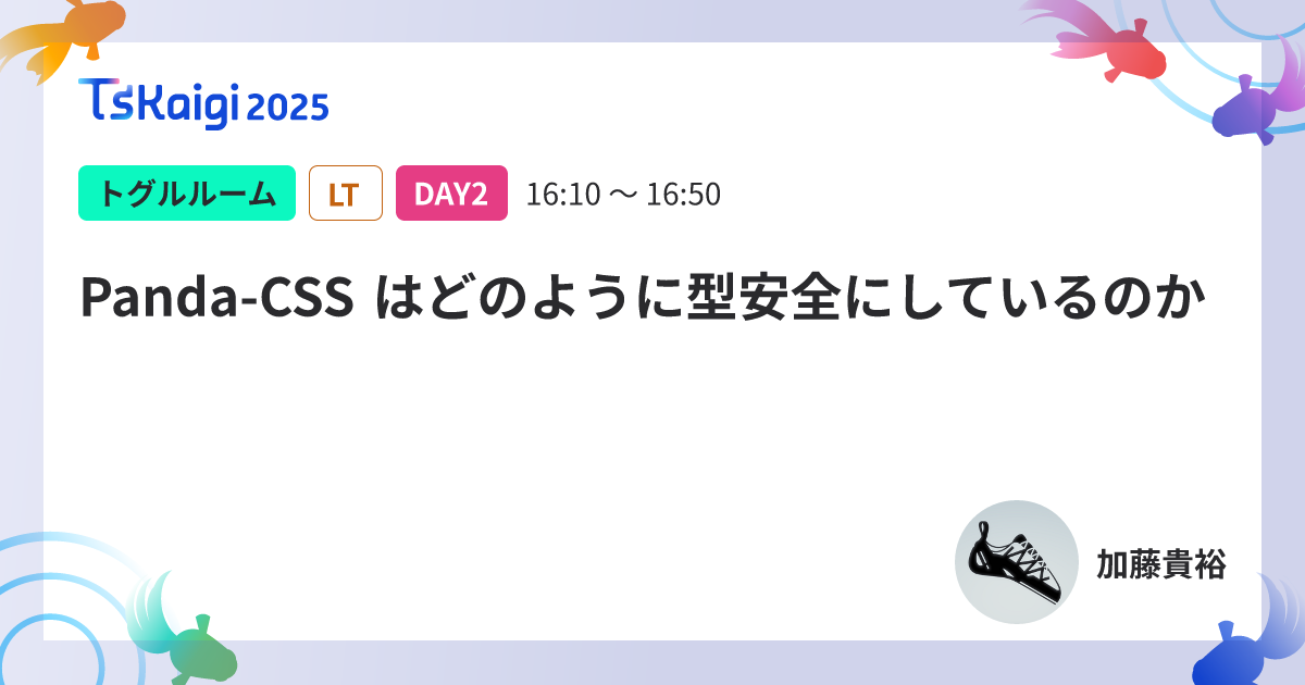 Panda-CSS はどのように型安全にしているのか