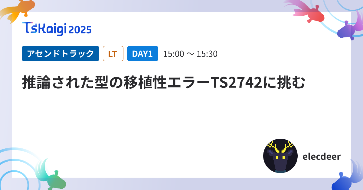 推論された型の移植性エラーTS2742に挑む