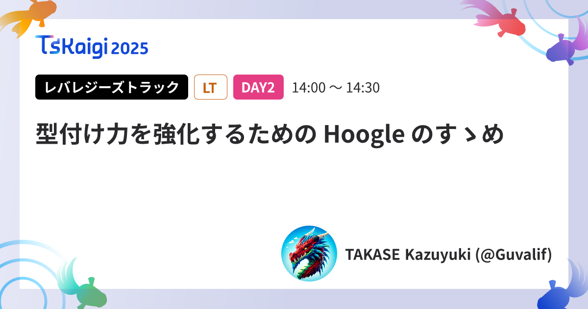 型付け力を強化するための Hoogle のすゝめ