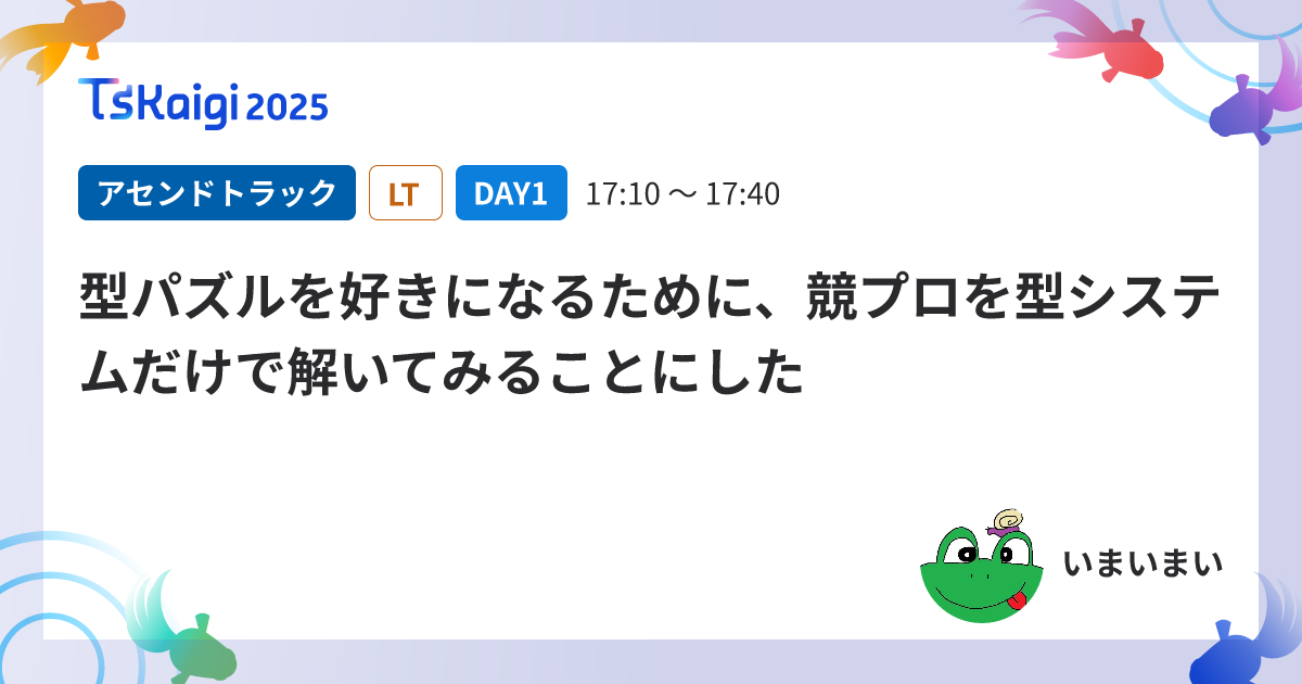 型パズルを好きになるために、競プロを型システムだけで解いてみることにした