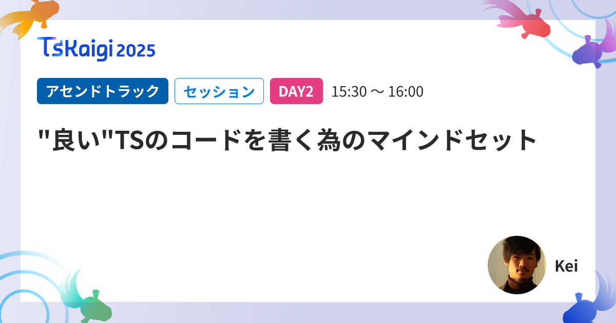"良い"TSのコードを書く為のマインドセット
