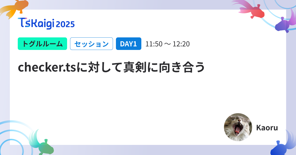 checker.tsに対して真剣に向き合う