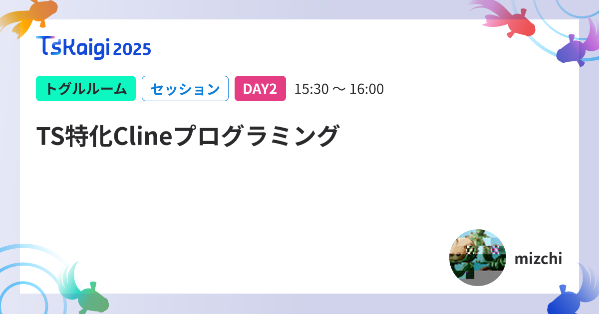 TS特化Clineプログラミング