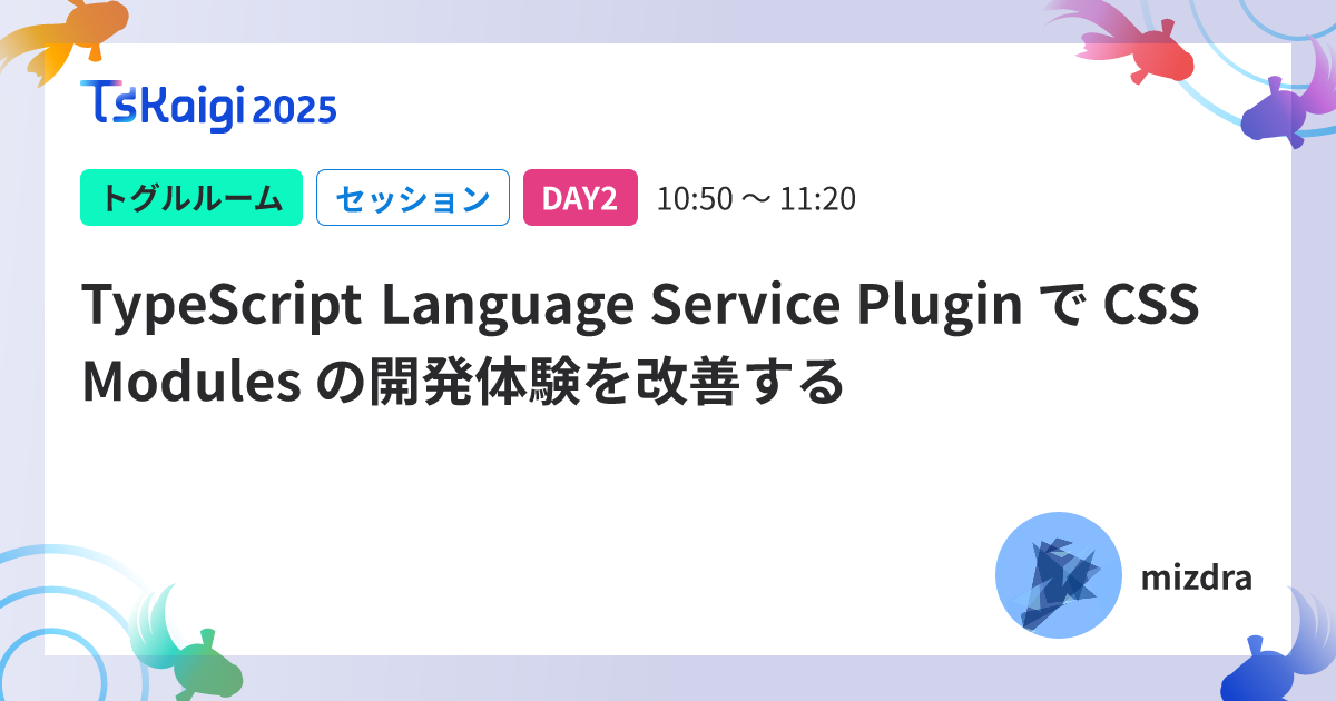 TypeScript Language Service Plugin で CSS Modules の開発体験を改善する