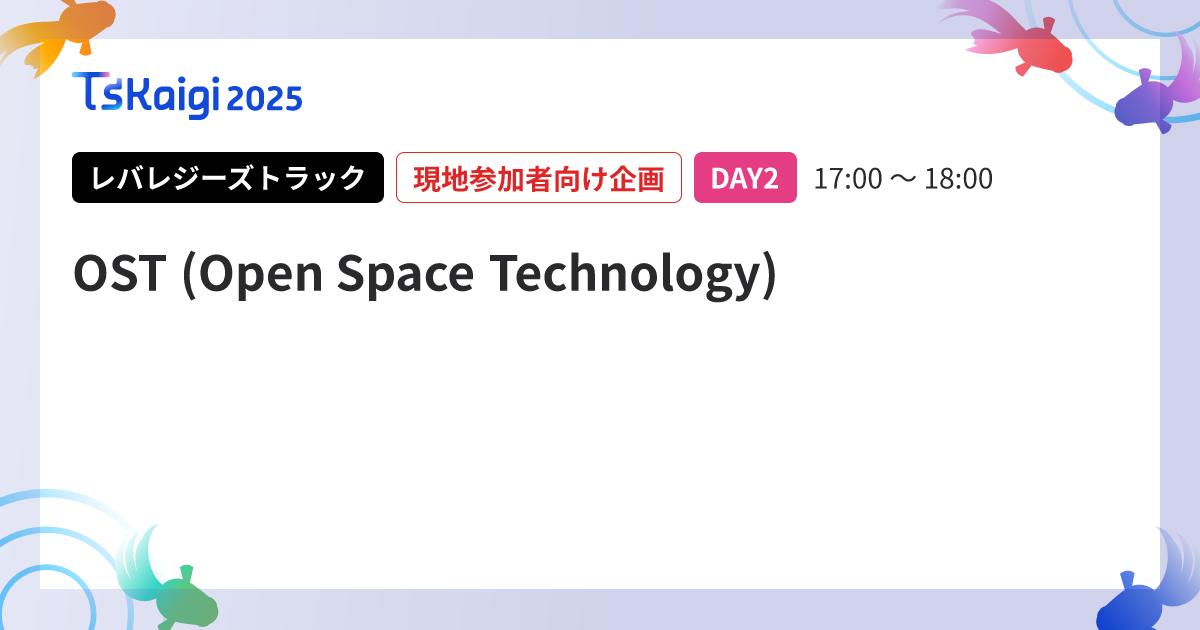 OST (Open Space Technology)