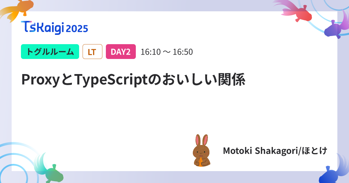 ProxyとTypeScriptのおいしい関係