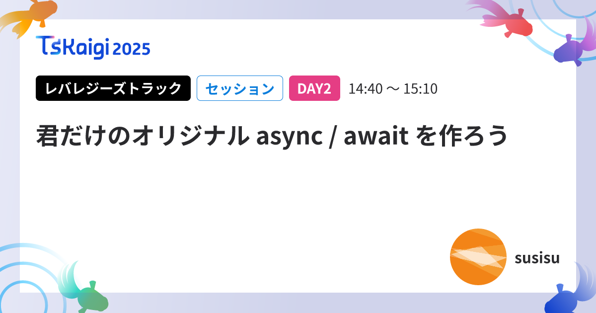 君だけのオリジナル async / await を作ろう