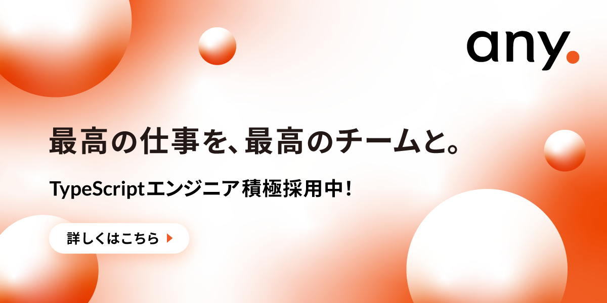 any株式会社のジョブボード