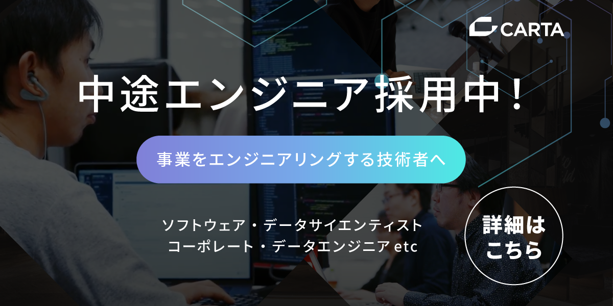 株式会社CARTA HOLDINGSのジョブボード
