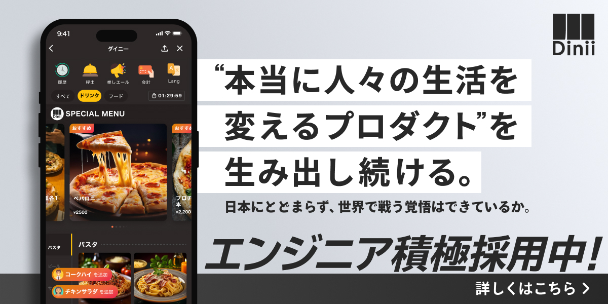 株式会社ダイニーのジョブボード