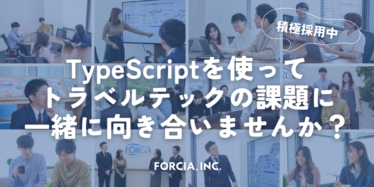 フォルシア株式会社のジョブボード