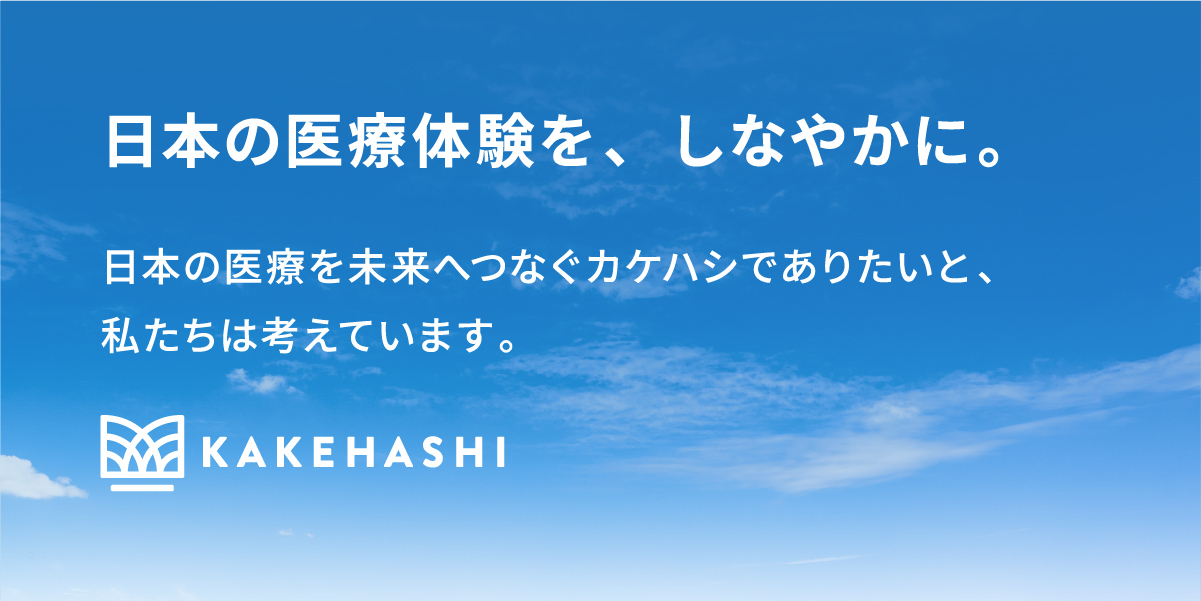 株式会社カケハシのジョブボード