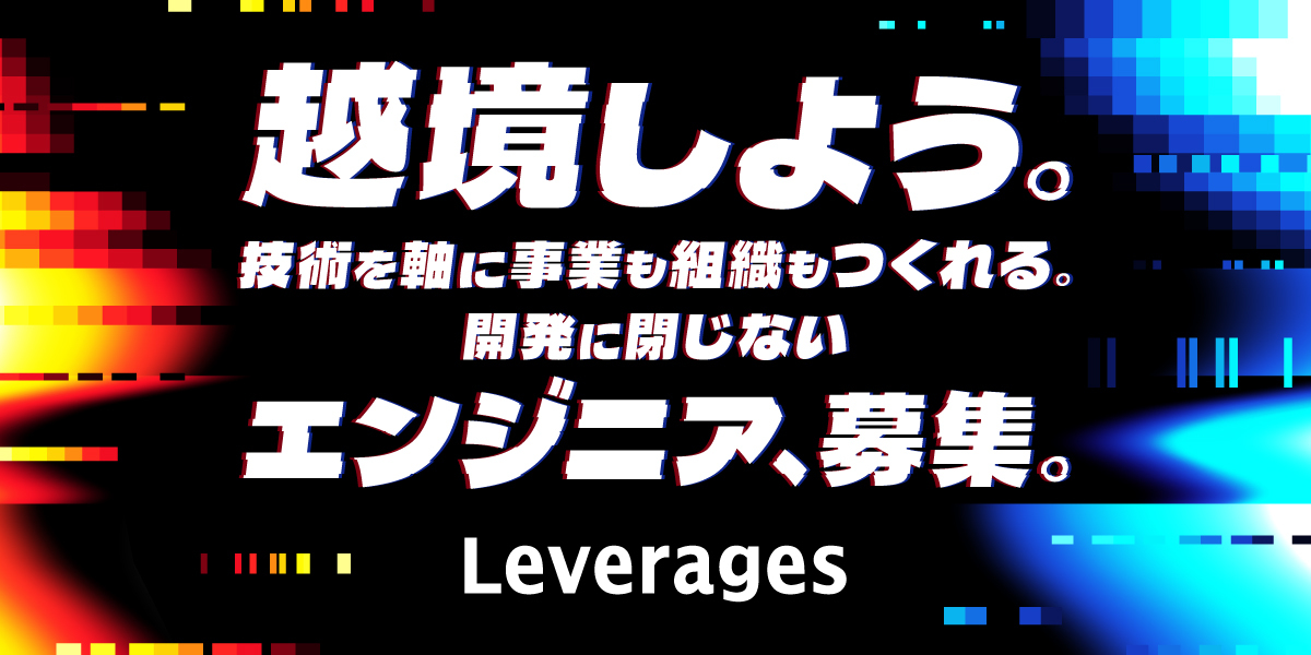 レバレジーズ株式会社のジョブボード