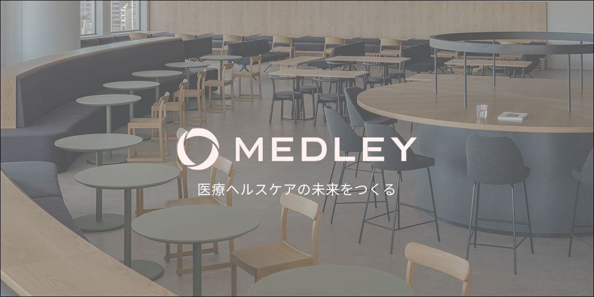 株式会社メドレーのジョブボード