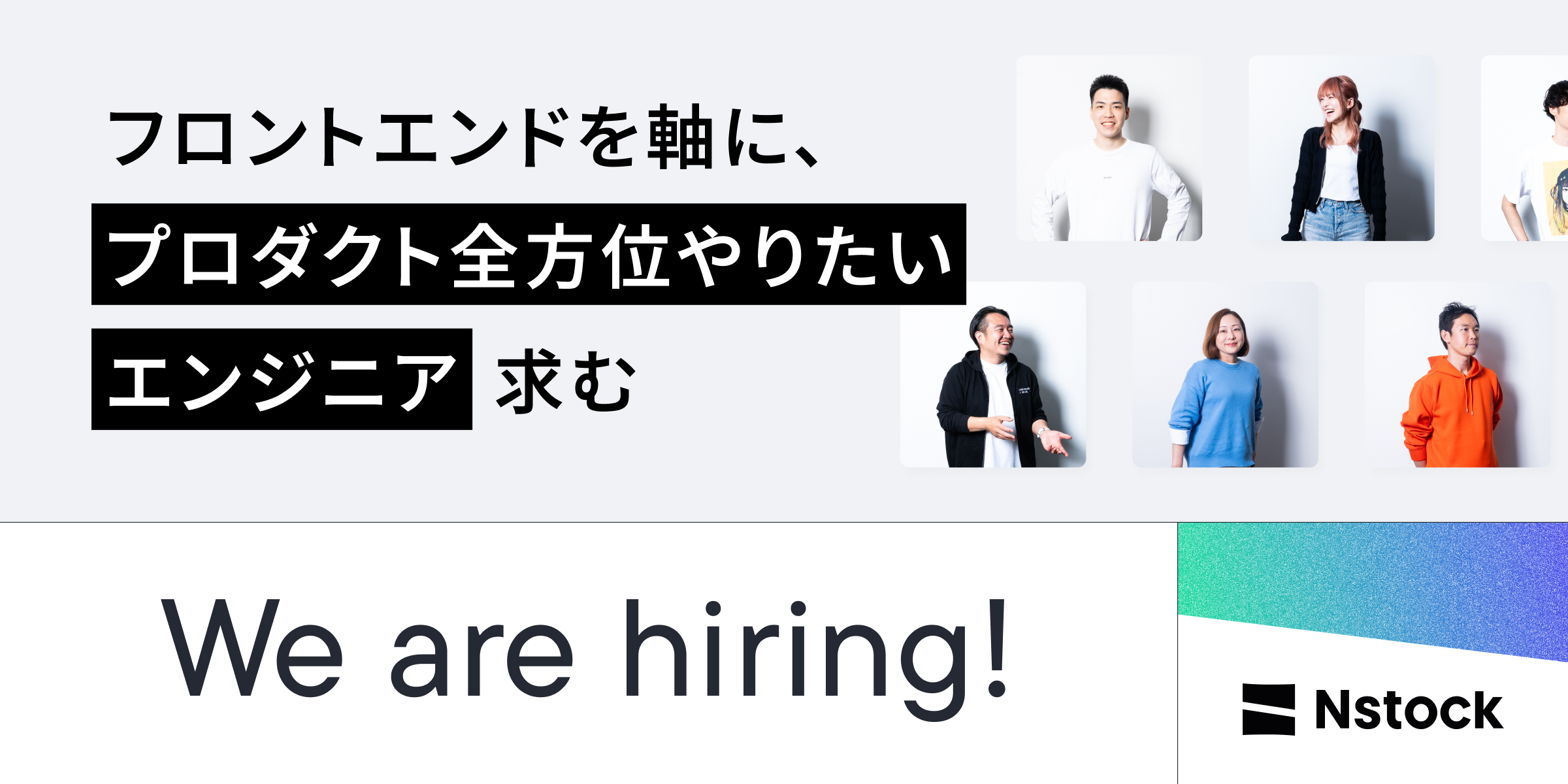 Nstock株式会社のジョブボード