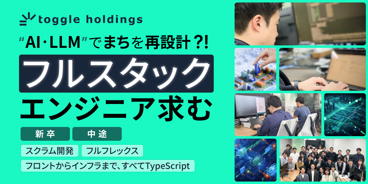 トグルホールディングス株式会社のジョブボード