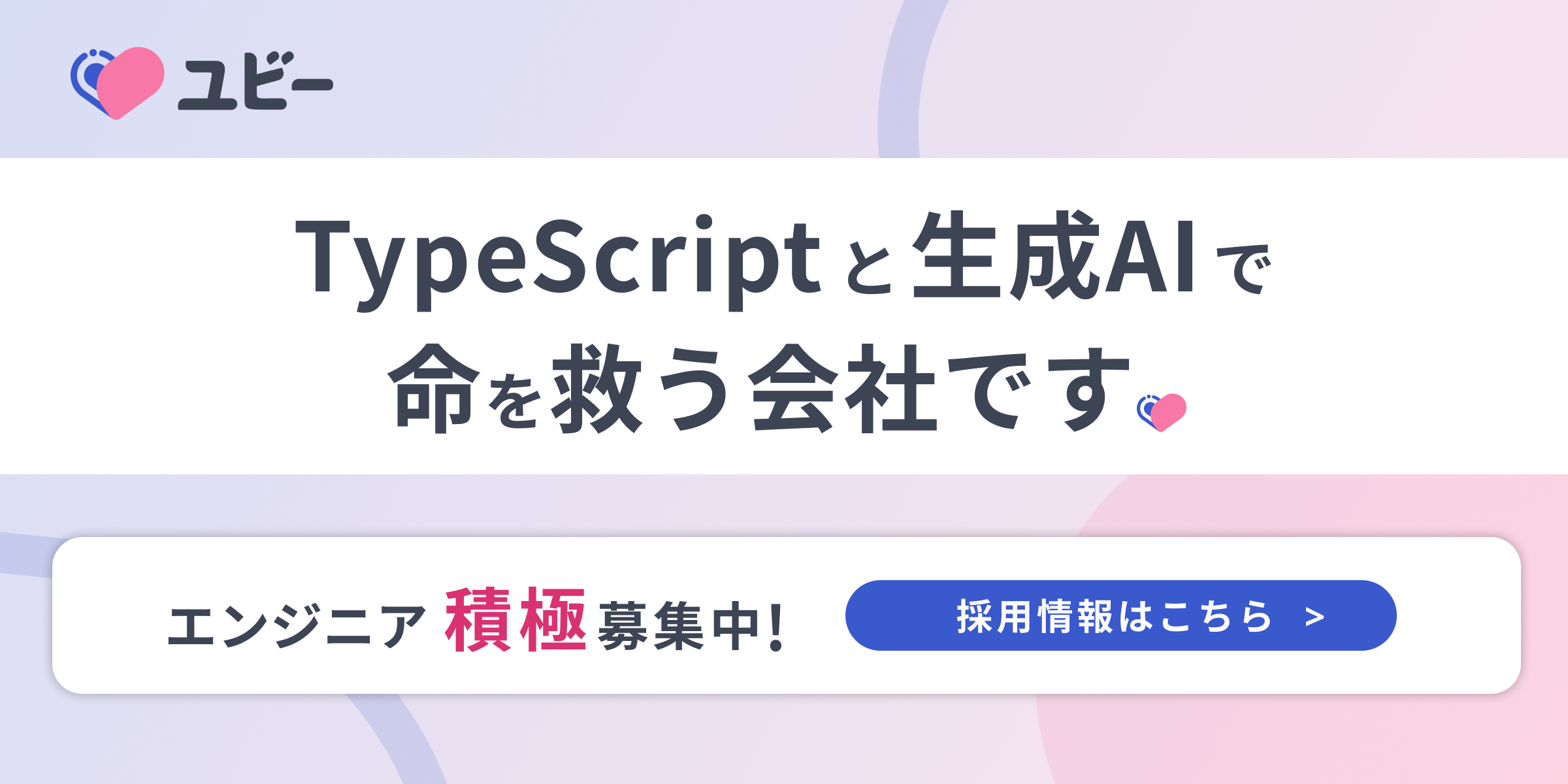 Ubie株式会社のジョブボード
