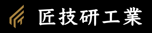 匠技研工業株式会社